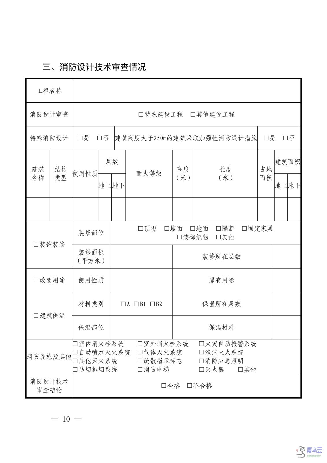 关于实施房屋建筑工程、结建人防工程施工图一体化审查的通知 烟国动办字〔2023〕49号_09.png